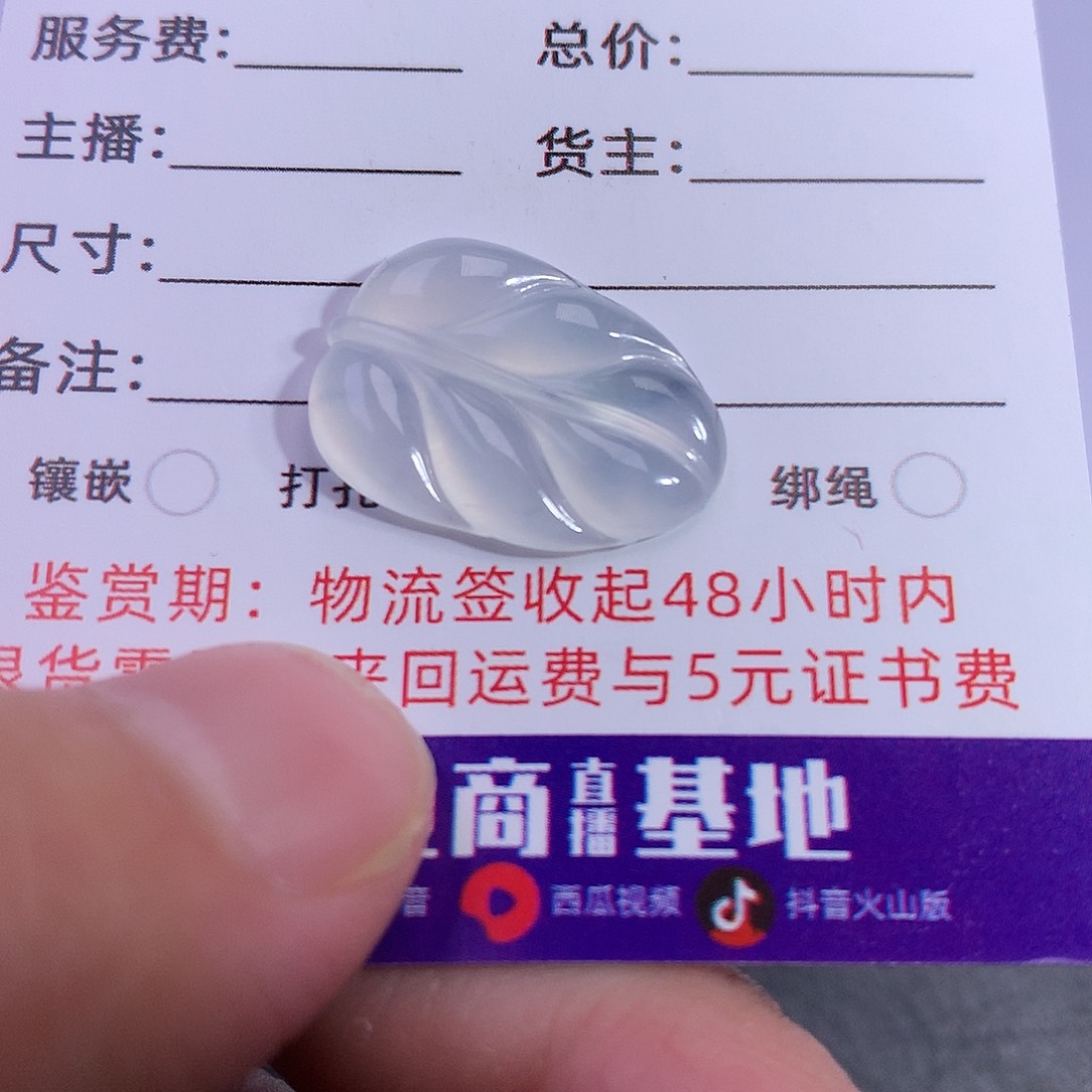 翡翠裸石翡翠叶子