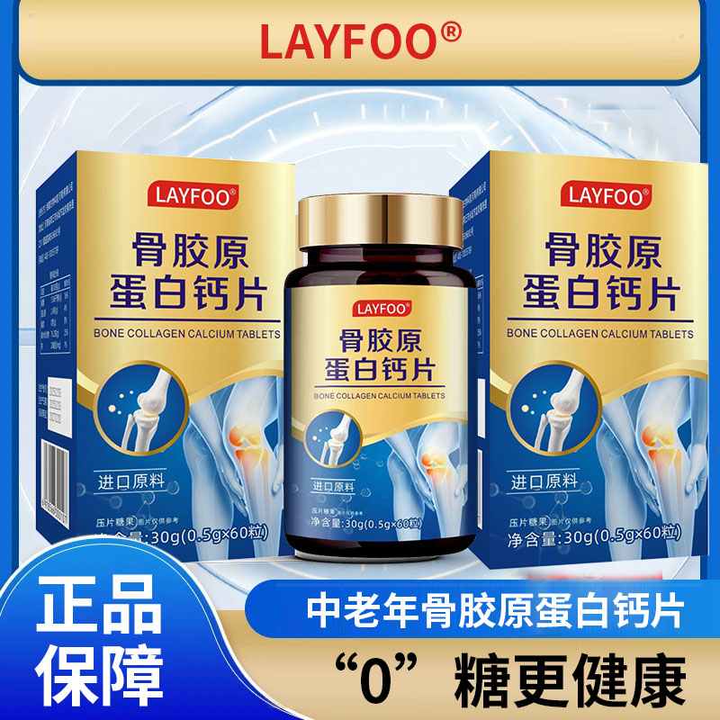 【西西公益行动】中老年骨胶原蛋白钙无糖型0.5g*60粒 试吃一瓶