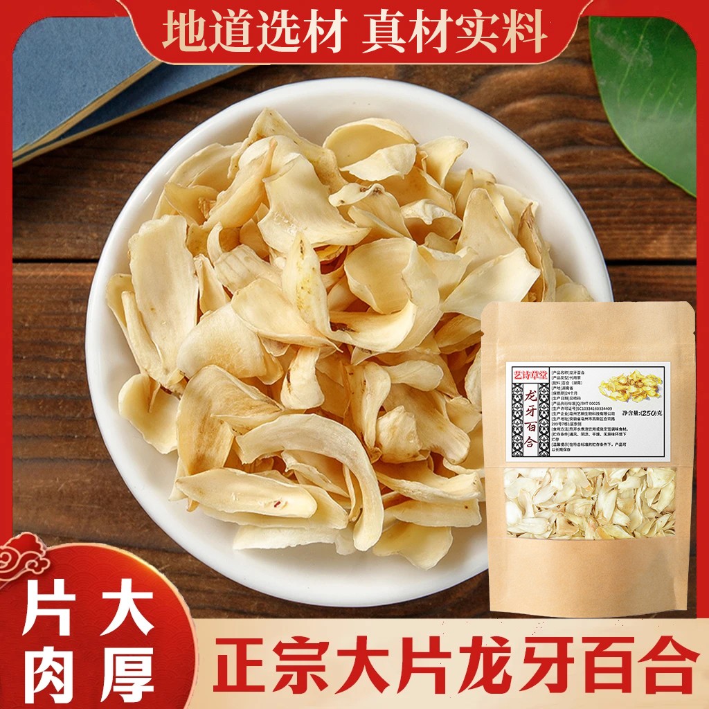 YSCT无添加龙牙百合干湖南隆回百合干干货无硫生晒煲汤熬粥食用
