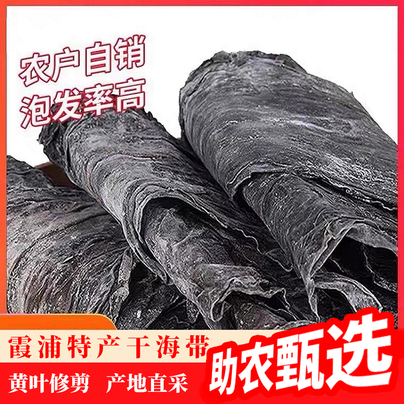  9，9到手2斤福建霞浦日晒去头干海带煲汤海产品干货
