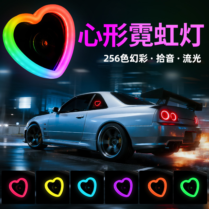 汽车DIY变色心型氛围灯三角窗车内饰浪漫发光爱心霓虹灯USB改装灯