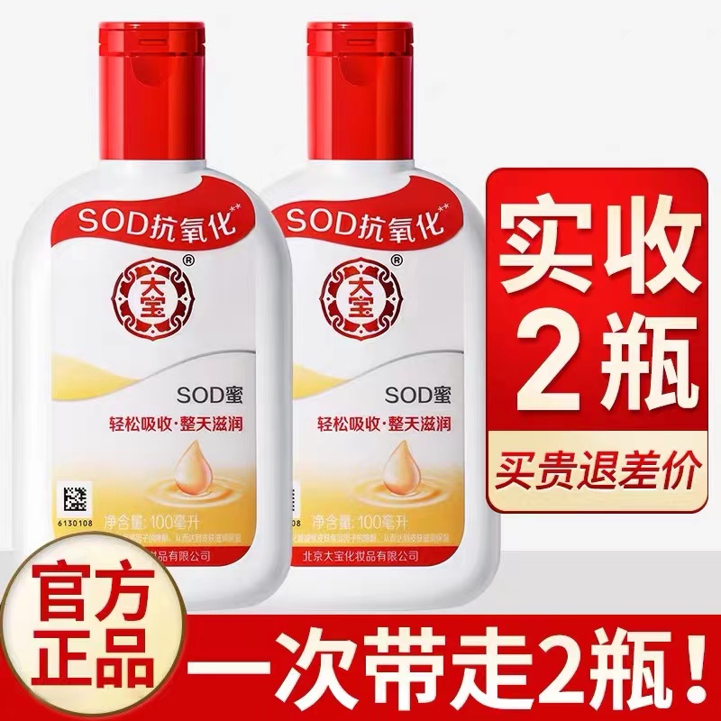 【到手两瓶】大宝SOD蜜面霜滋润补水保湿适合男女秋冬护肤身体使用