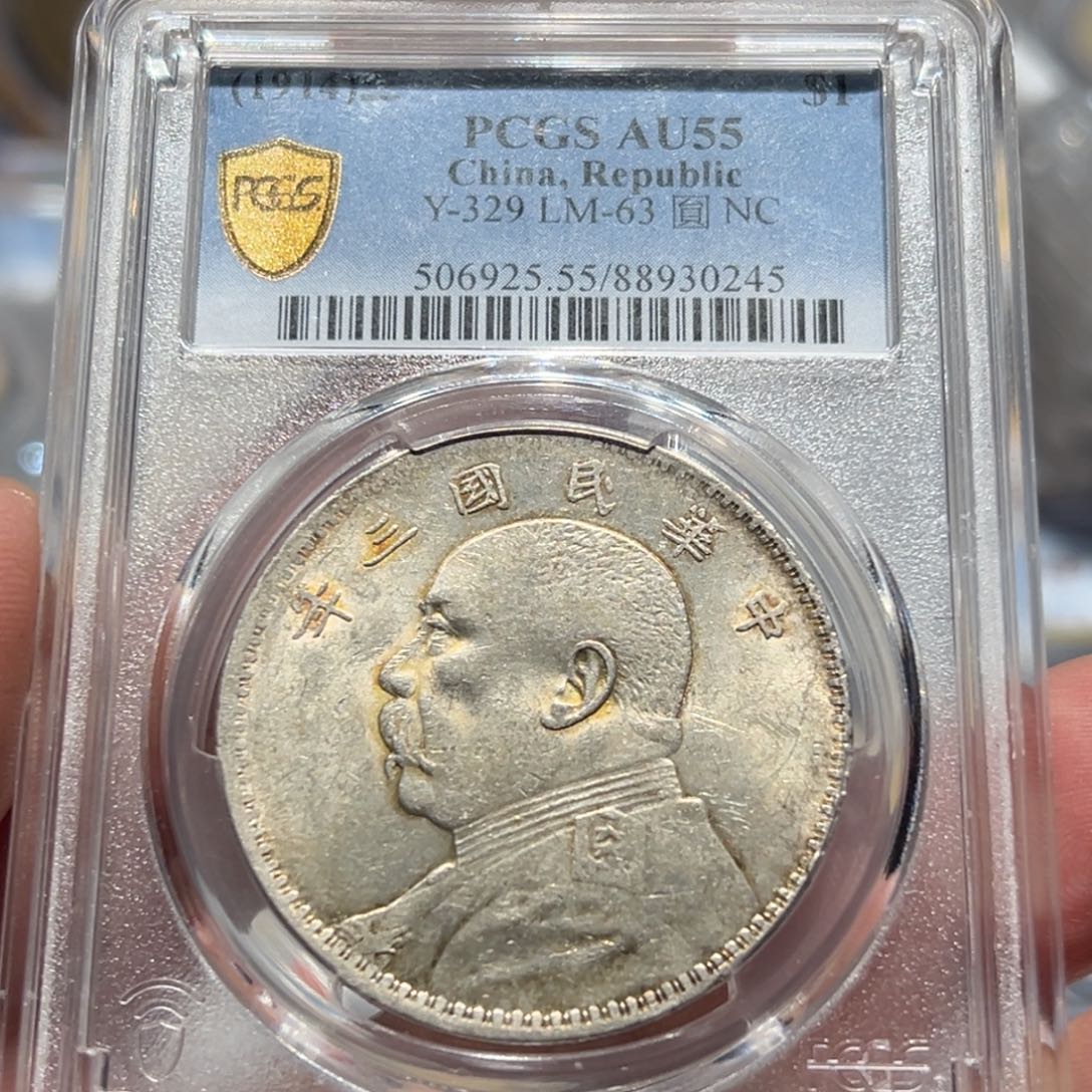 银活****?PCGS AU55三年大头银币0245