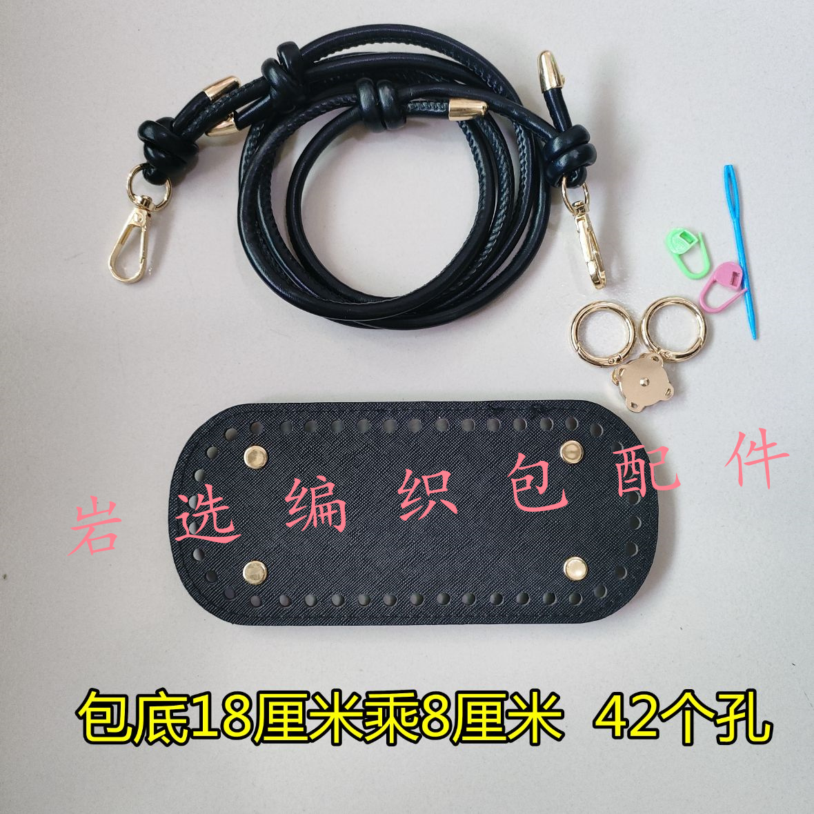 手工钩织单肩斜挎包材料diy钩织包包底板包底托可调节包带包配件