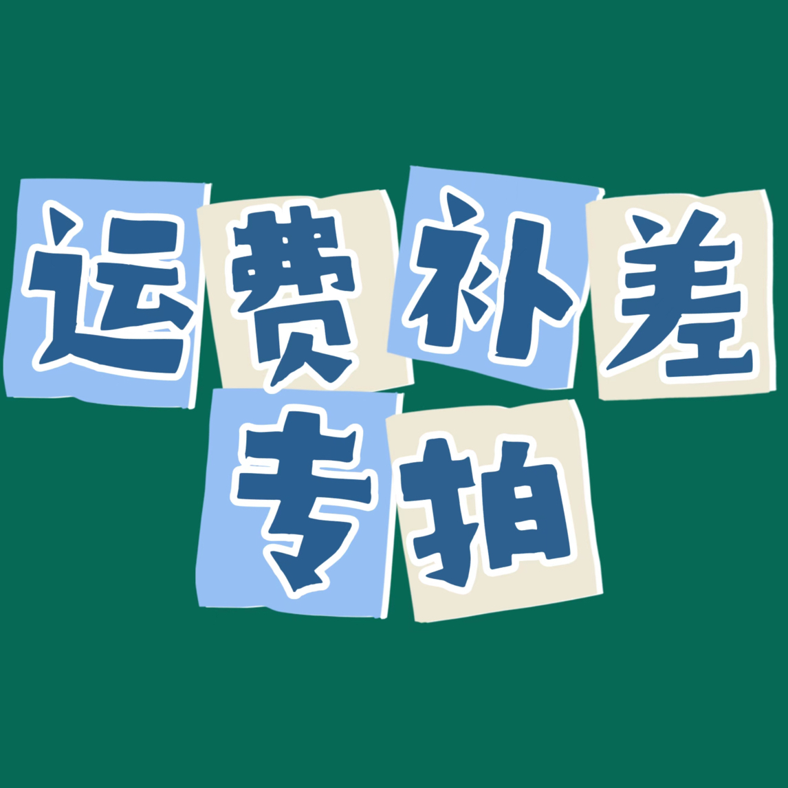 直播间补差  热植 绿植 