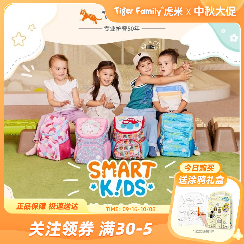 tigerfamily虎米幼儿园宝宝书包男女孩3-6岁儿童户外旅游小背包