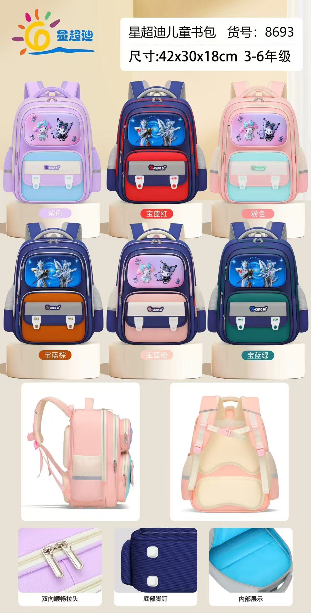 星超迪3-6年级书包8693