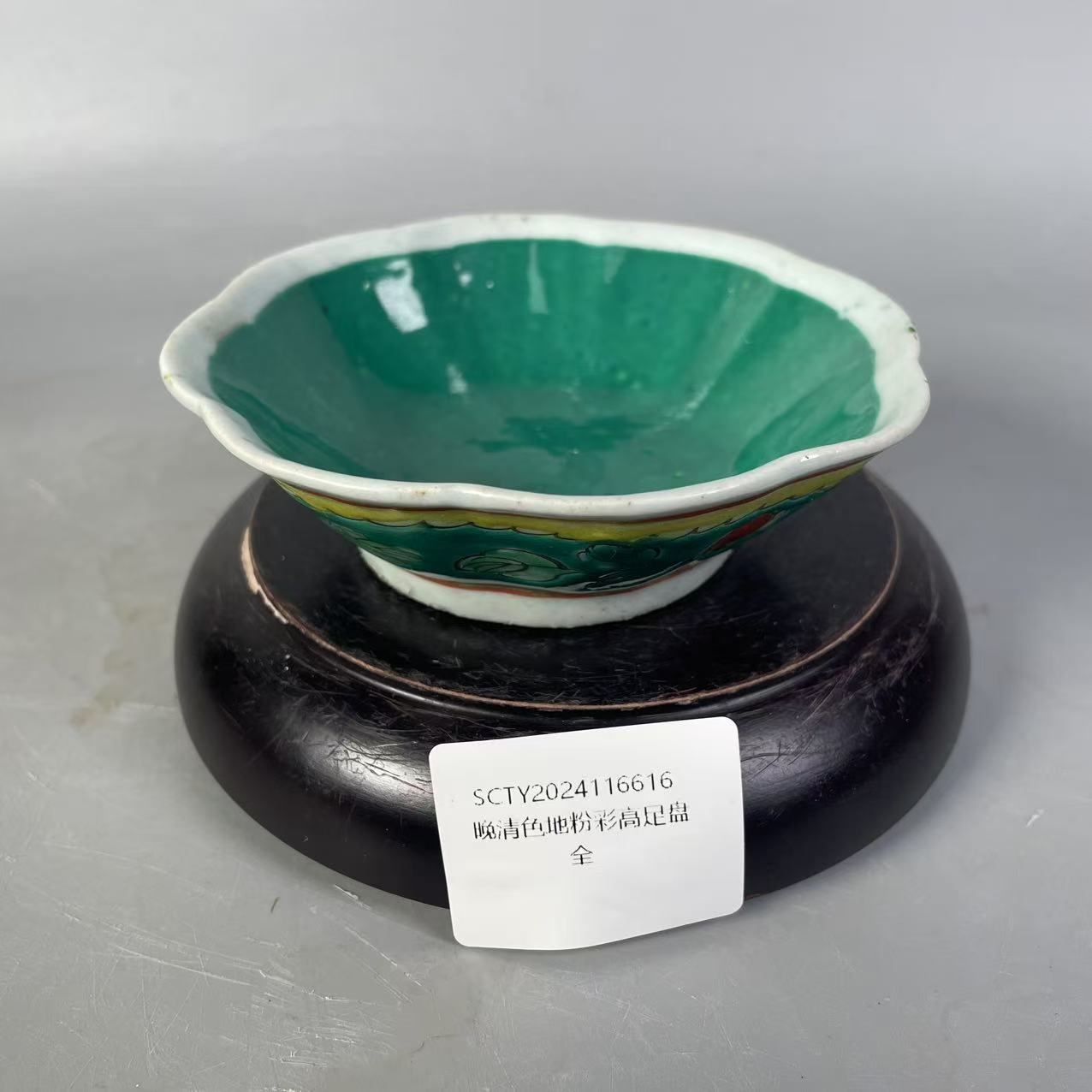 SCTY2024116616晚清色地粉彩高足盘/树德堂文物商店