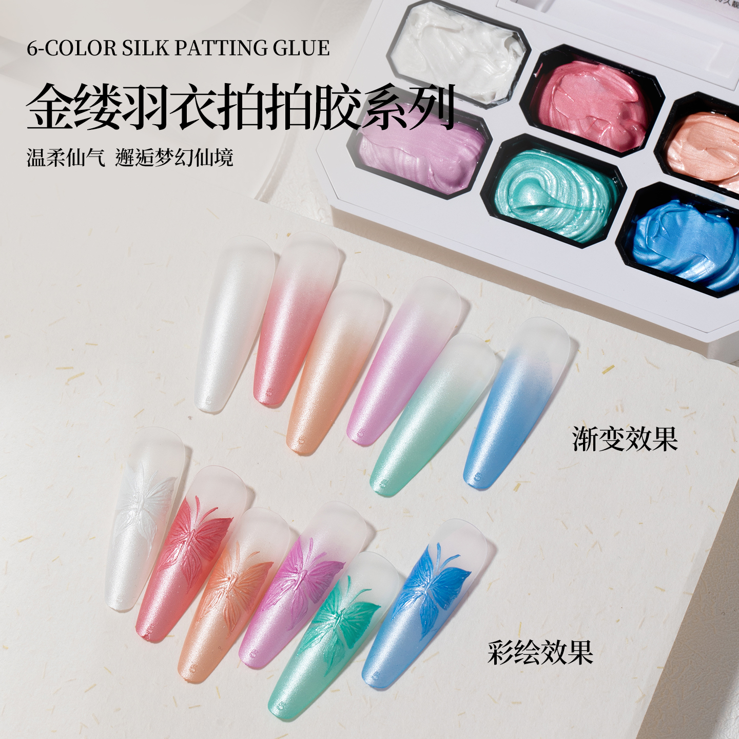 蜜糖小姐新款美甲6色金缕羽衣拍拍胶偏光极光免洗彩绘浮雕转印胶