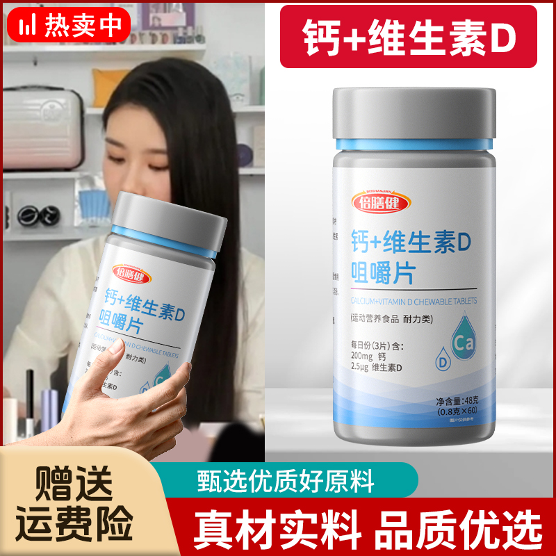 【旗舰正品】钙片维生素D咀嚼片高钙男女成人青少年中老年钙60片