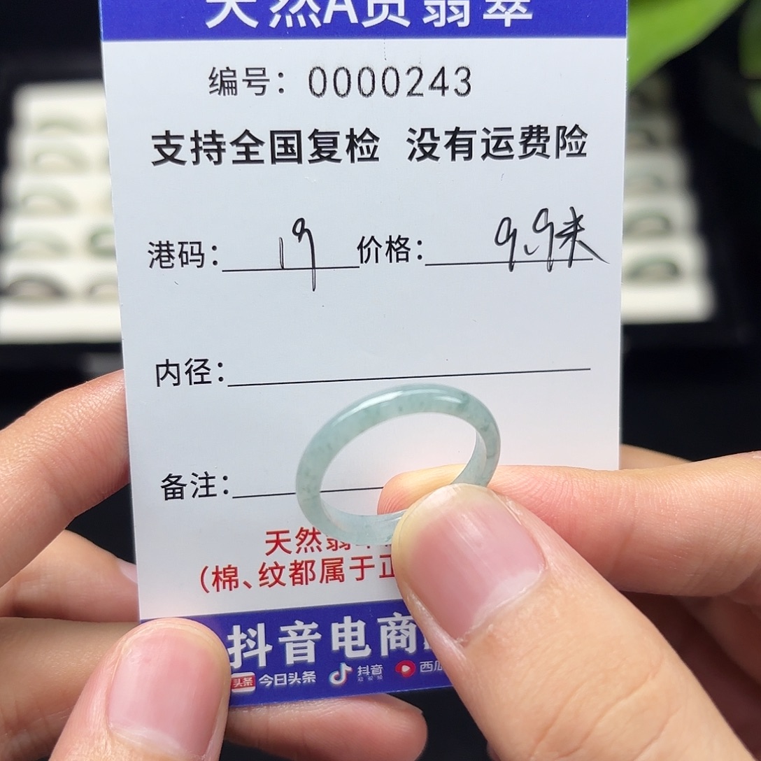 翡翠未镶嵌戒指23港19