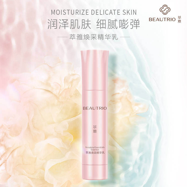 （官方正品）无限极 萃雅焕采精华乳