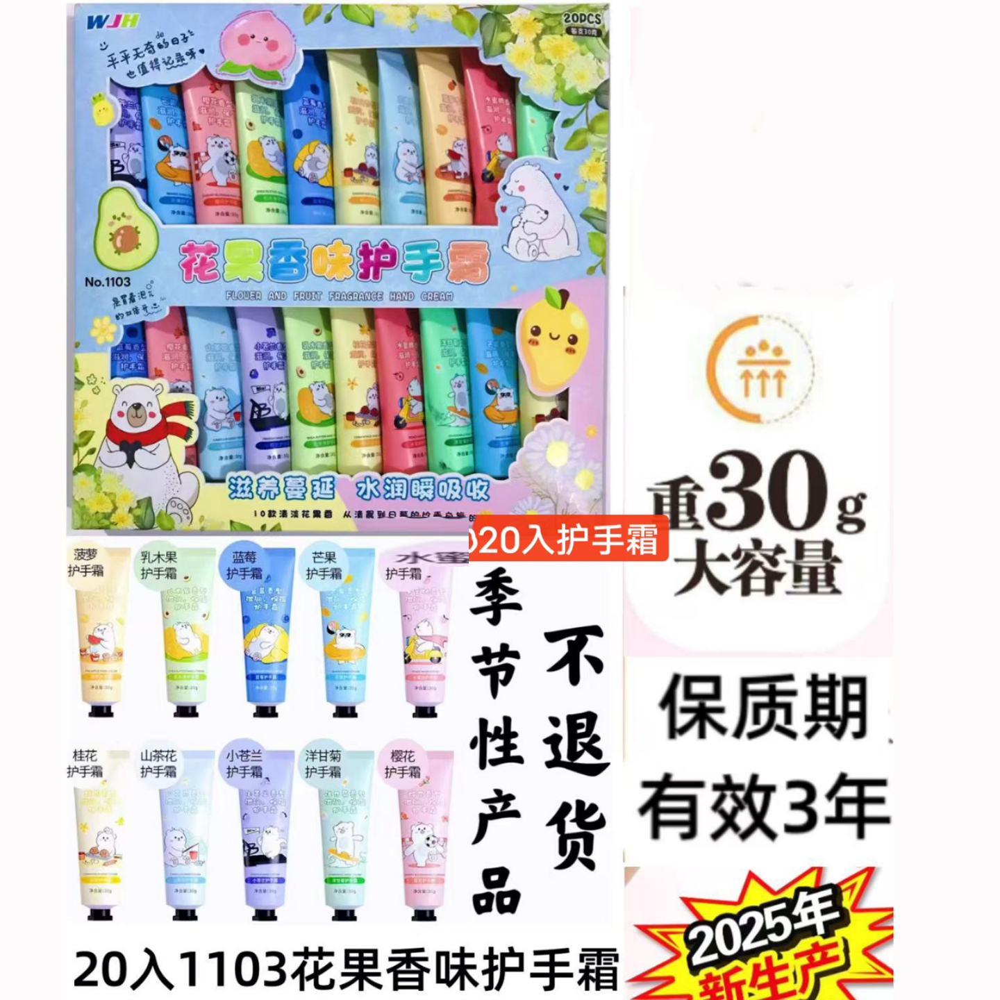 A61(整盒20个) 新品护手爽花果香