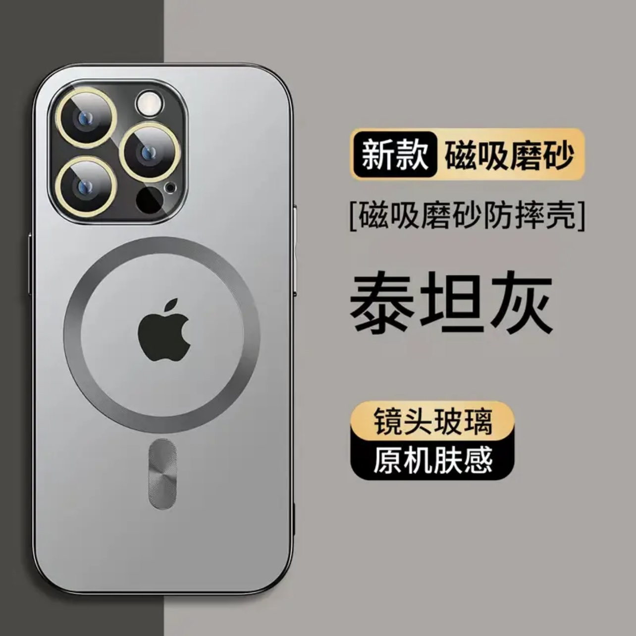 适用苹果16/15/14/13/12纳米AG磨砂磁吸16ProMax护镜防摔壳全包