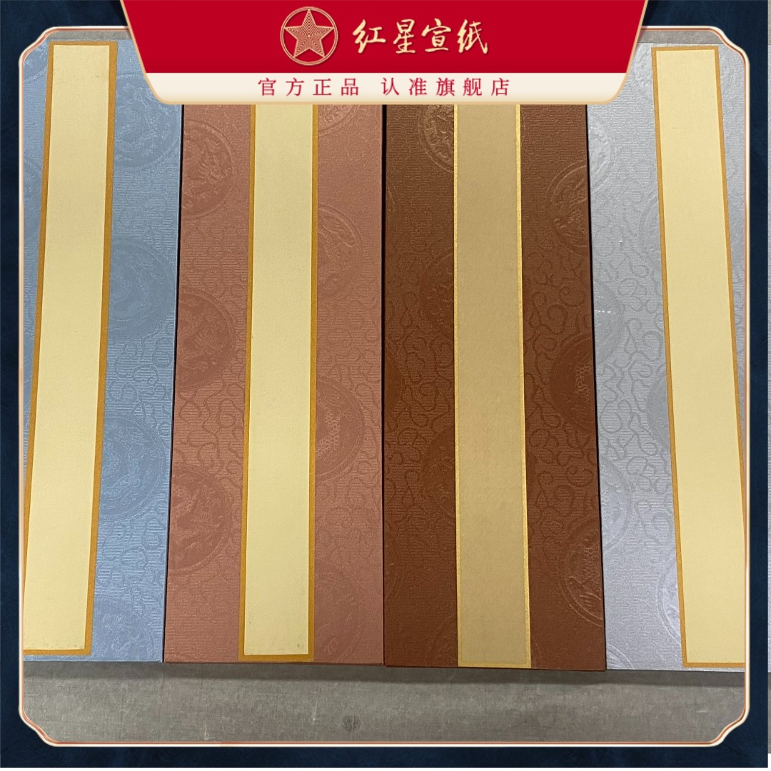 红星【宣纸折页 】黄点老折页 6折12页