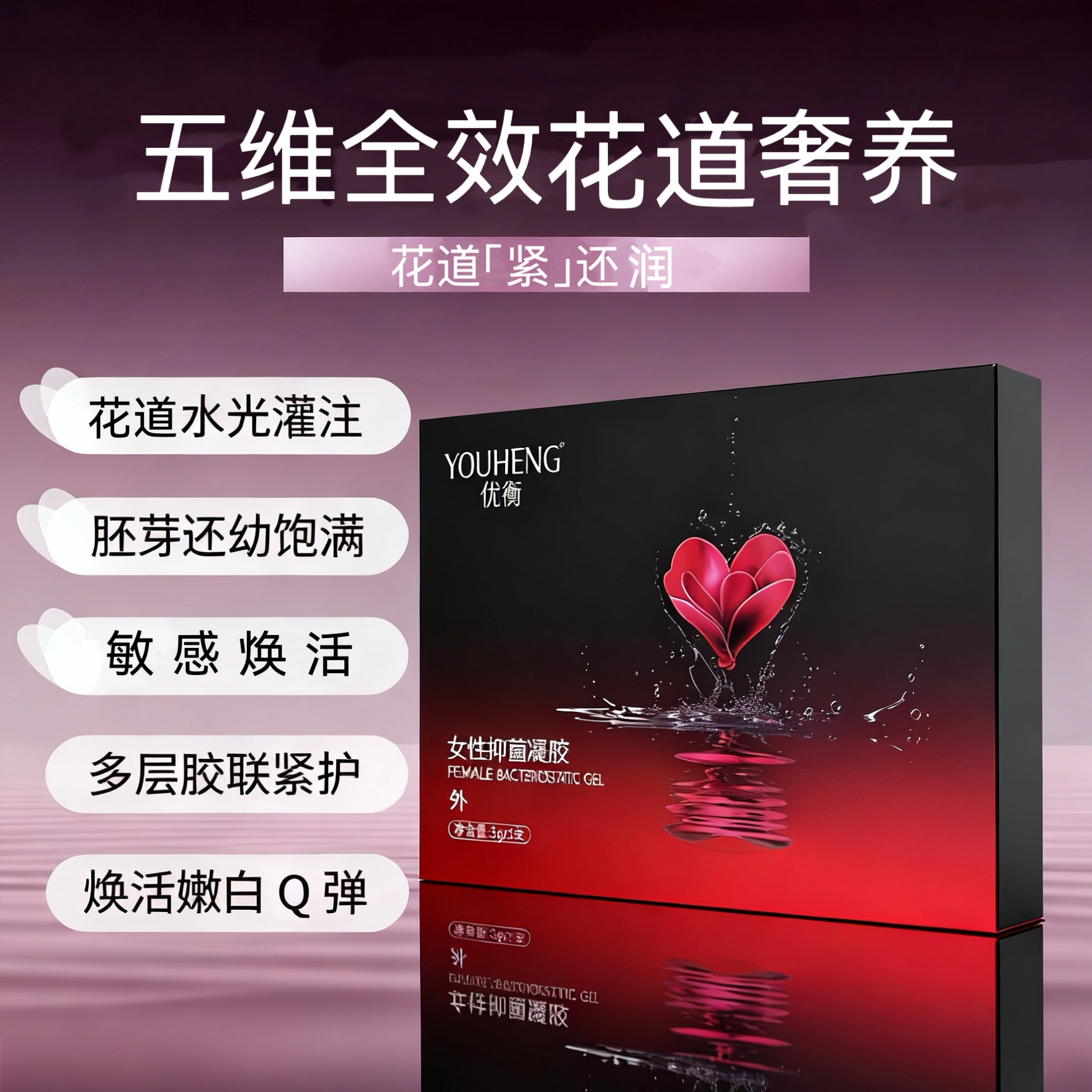 【花园养护】花园守护抑菌免洗护理凝胶、保持青春活力！从根源养护！