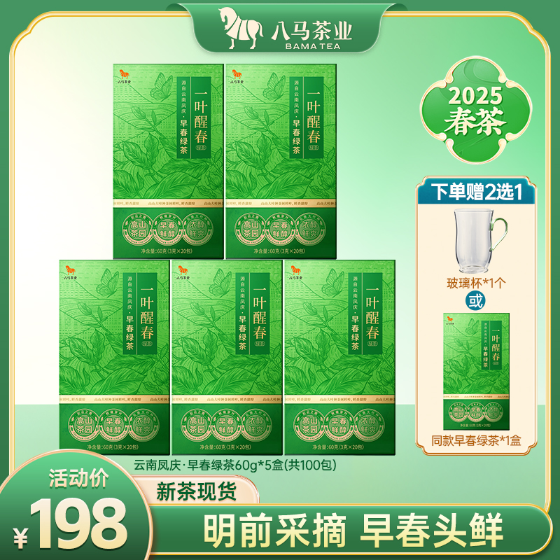 【春茶季】2025年新茶八马茶叶明前绿茶一叶醒春浓香耐泡型官方正品
