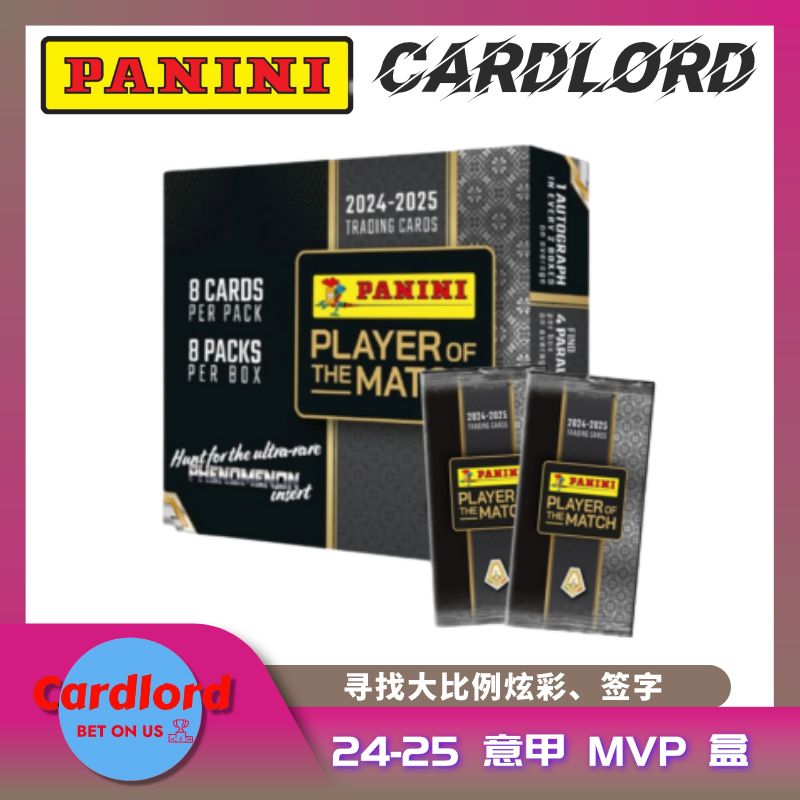 【默认代拆】24-25 PANINI 意甲  player of the match 单盒 kd