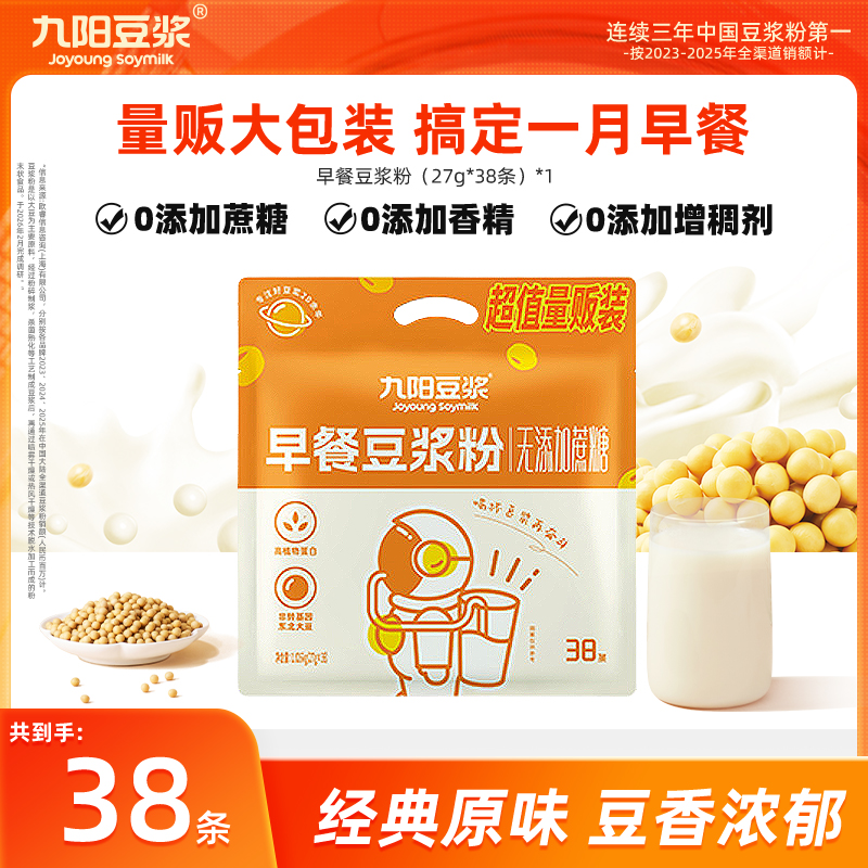 【38条囤货装】九阳豆浆0添加蔗糖低甜豆浆粉高蛋白冲泡营养早餐商品图