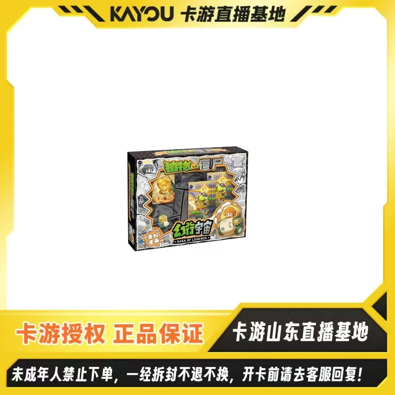 【刺盒】卡游正版授权-植物大战僵尸幻行宇宙-组合套装