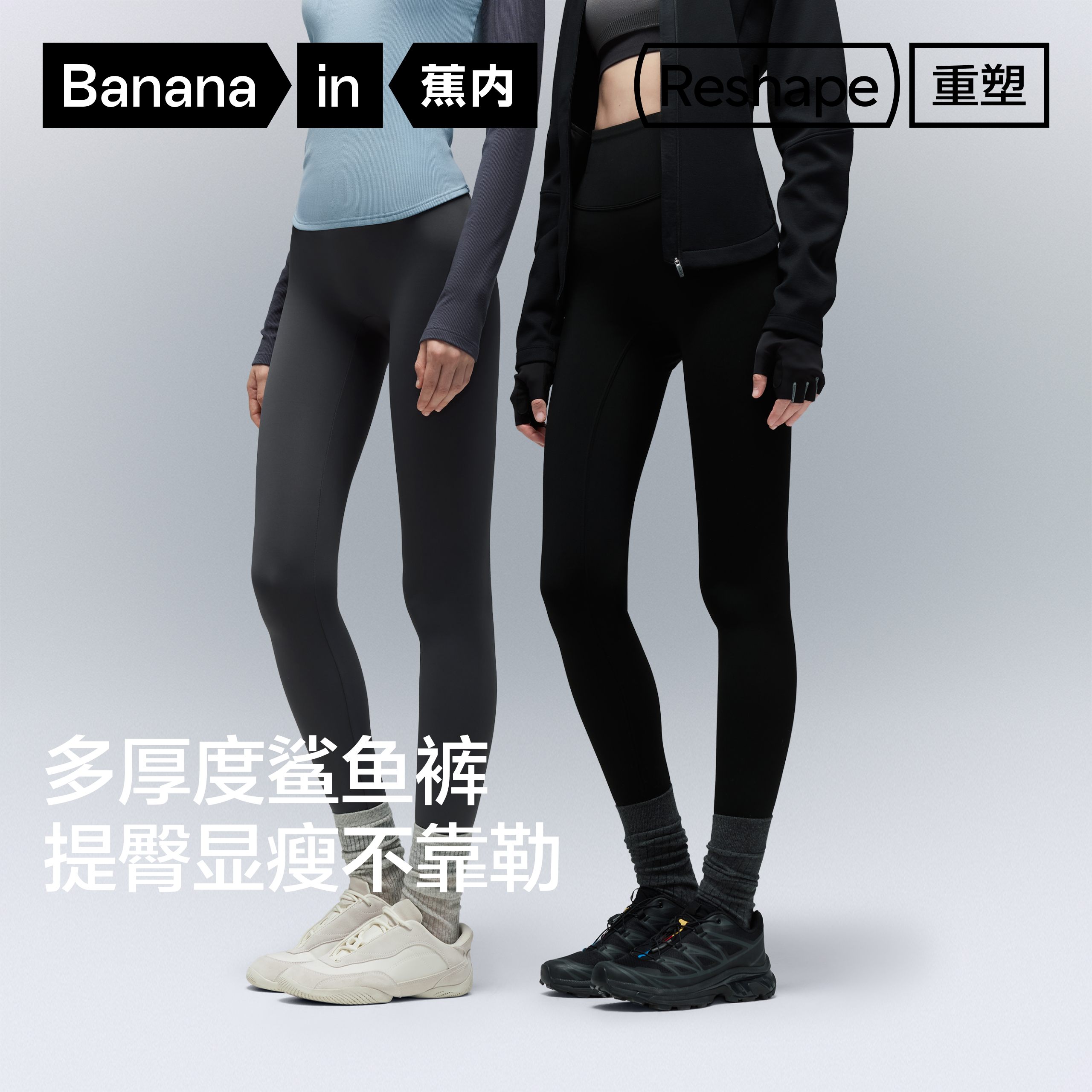 蕉内重塑306Shape女士打底裤提臀显瘦瑜伽裤2025秋新款裤子鲨鱼裤