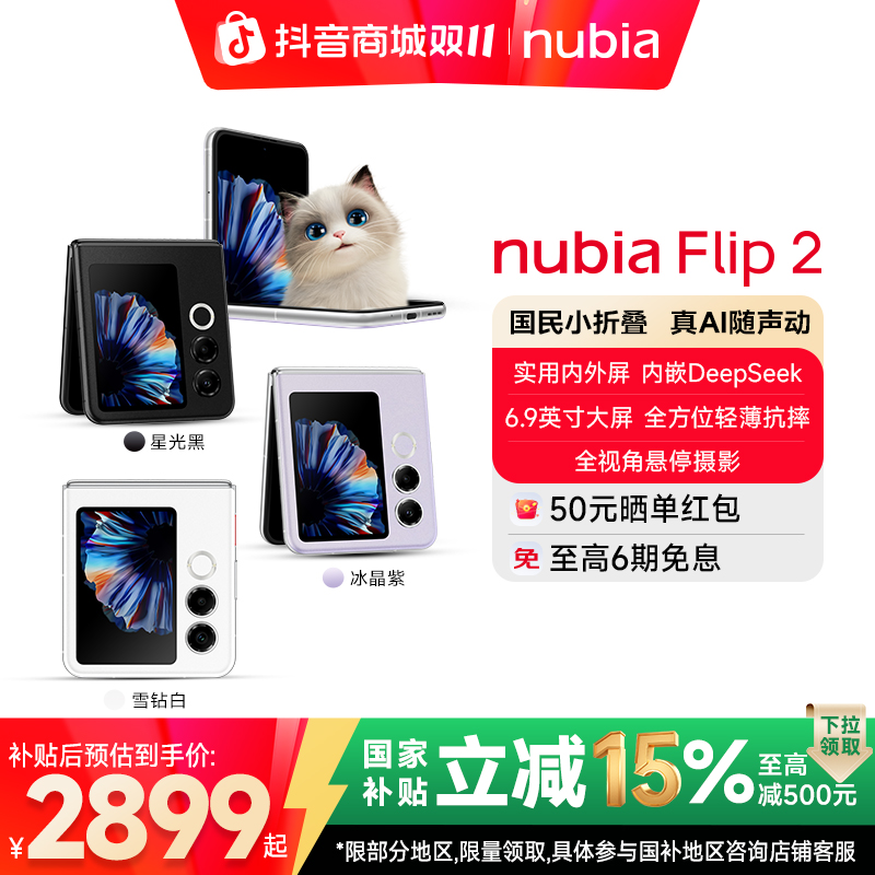 努比亚国民小折叠 Flip2 全视角悬停摄影轻薄拍照AI小折叠屏手机