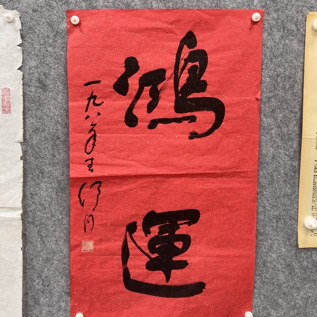 书法书法精品一副