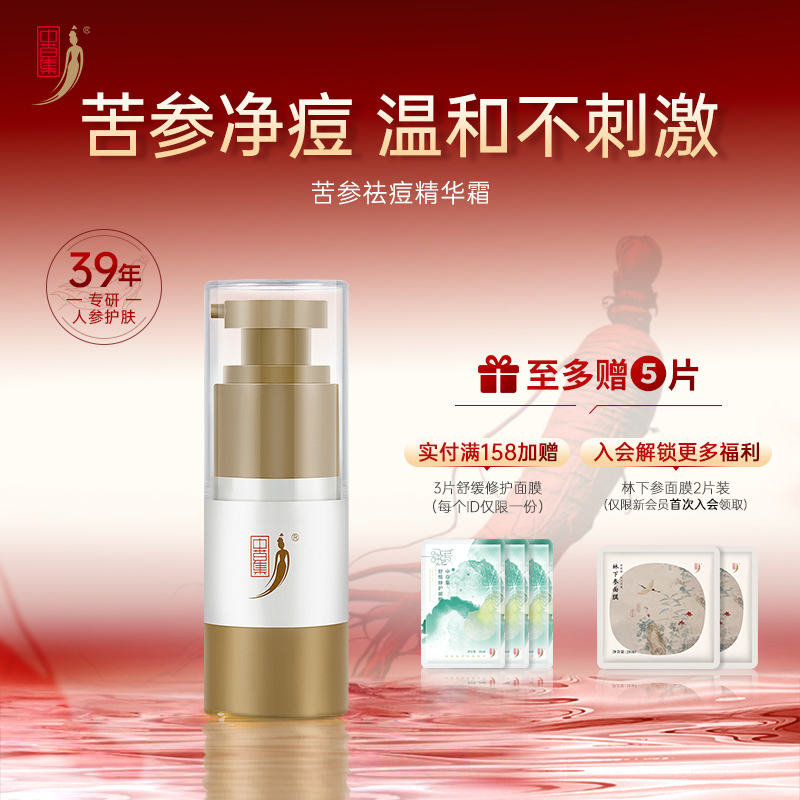 中草苦参祛痘精华霜清爽祛痘草本净痘舒缓肌肤清凉舒适正品