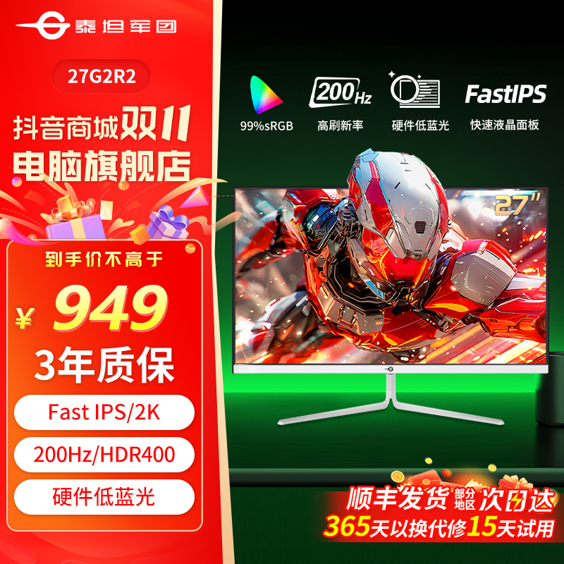 泰坦军团27英寸2K200Hz高刷电竞显示器轻奢白电脑显示屏27G2R2