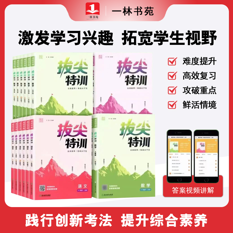 2025秋小学拔尖特训一二三四五六年级上册同步练习册-宏图