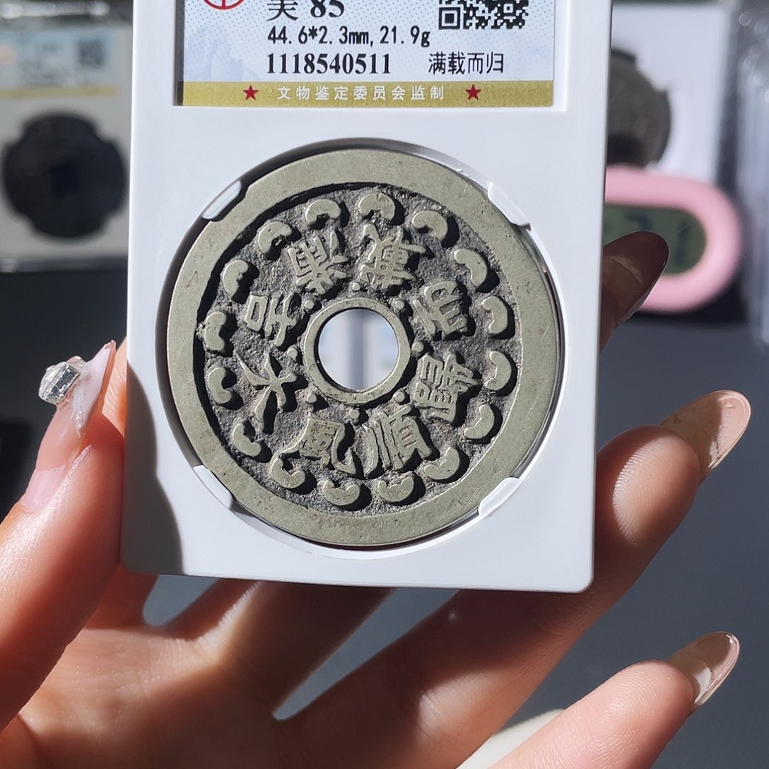 铜星**小莲，顺丰大吉，评级编码0511