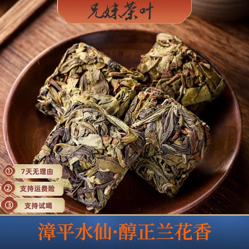 漳平水仙   手工紧压茶 传统工艺 兰花香 闽南乌龙茶