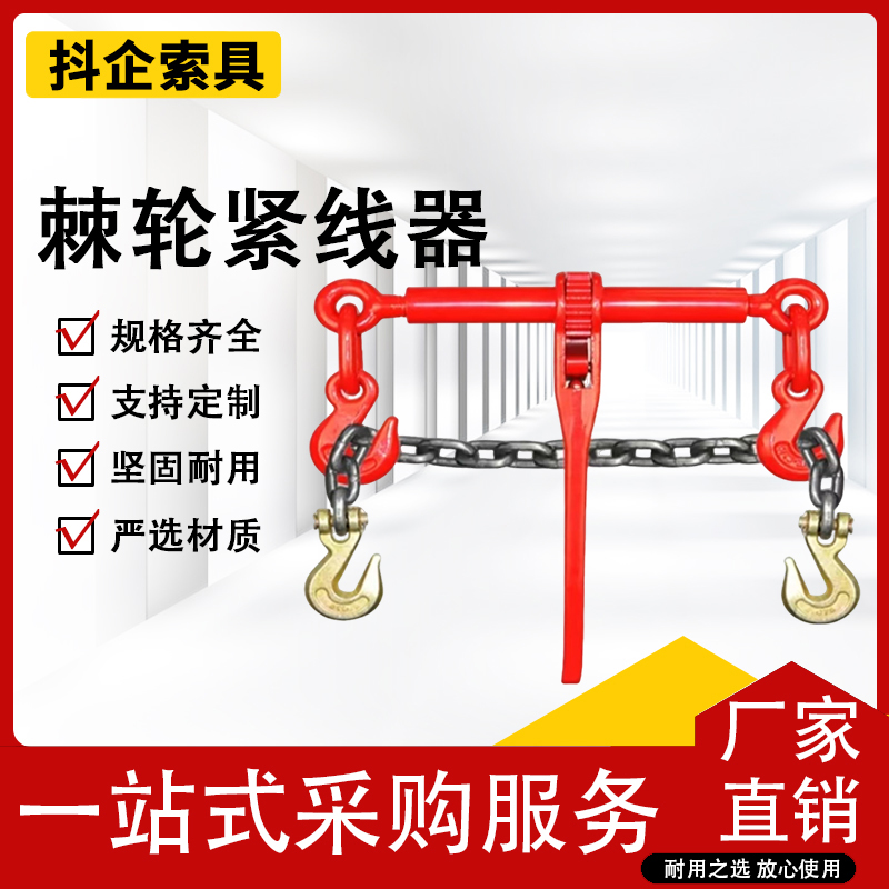棘轮拉紧器链条杠杆紧线器货车紧绳器铁链松紧器双钩收紧器吊索具