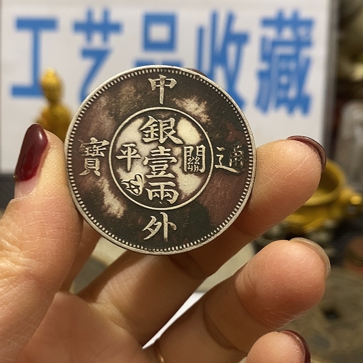 金属现在工艺品钱币