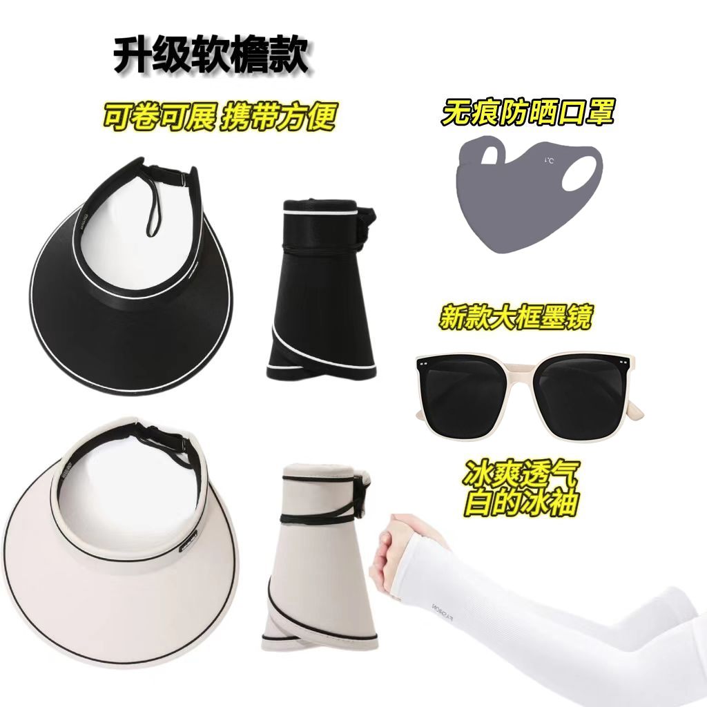 【闪嫂专属 】夏季新款防晒四件套白框墨镜防紫外线空顶遮阳帽子