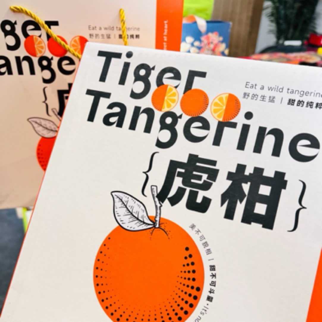 远山半溪虎柑礼盒一箱