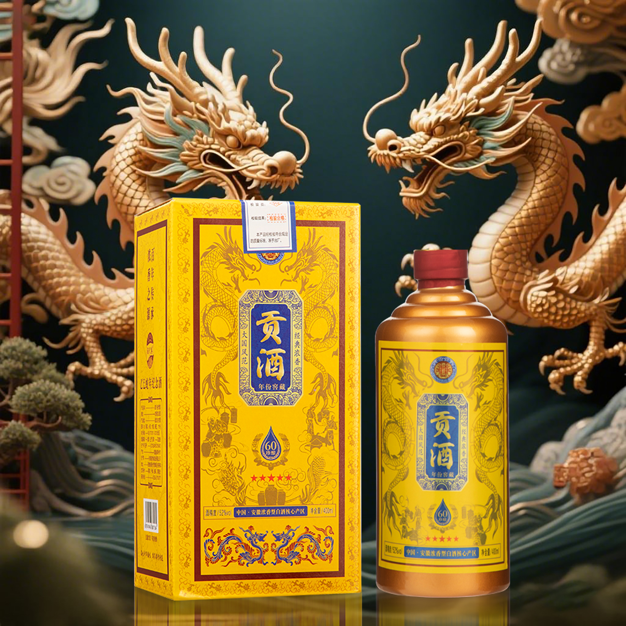 酒尺巷【百万补贴】贡酒 黄贡 浓香型礼盒装白酒52度400ml