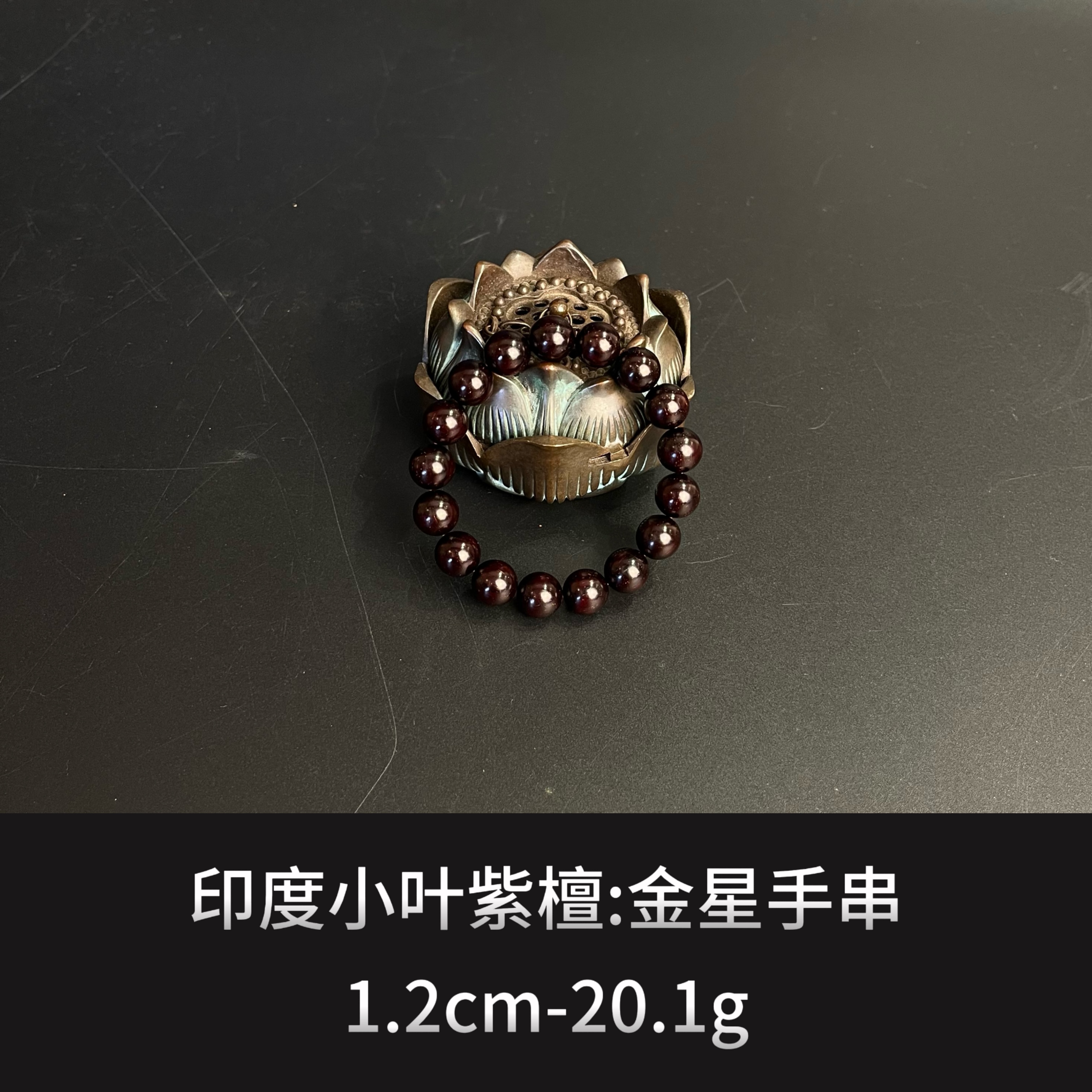 印度小叶紫檀 手串 ---13367