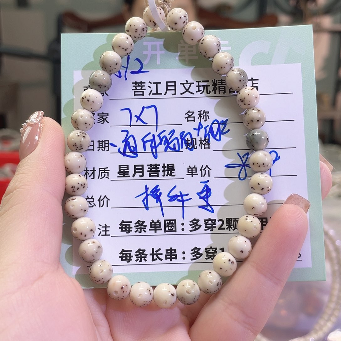 星月菩提手串海南同枝果A13