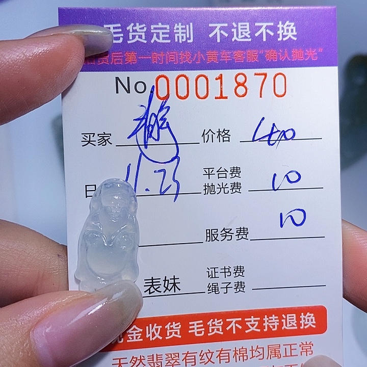 ****音定制翡翠未镶嵌翡翠
