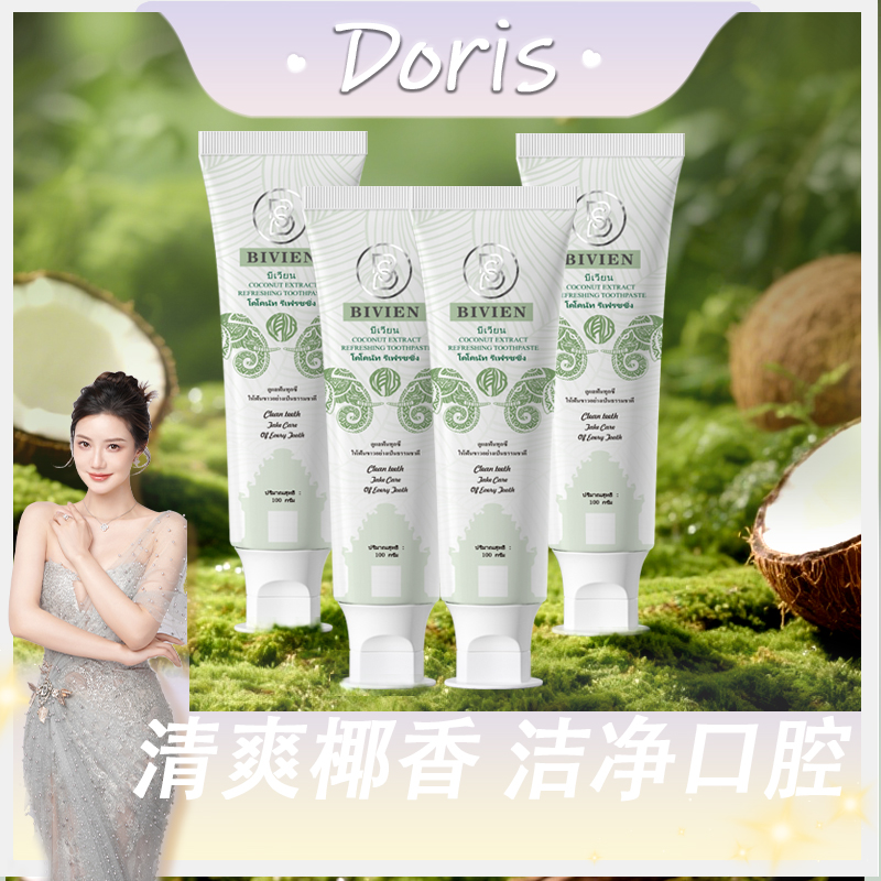 【何钰欣专属】泰国原装进口Bivien碧薇莲椰子清新牙膏