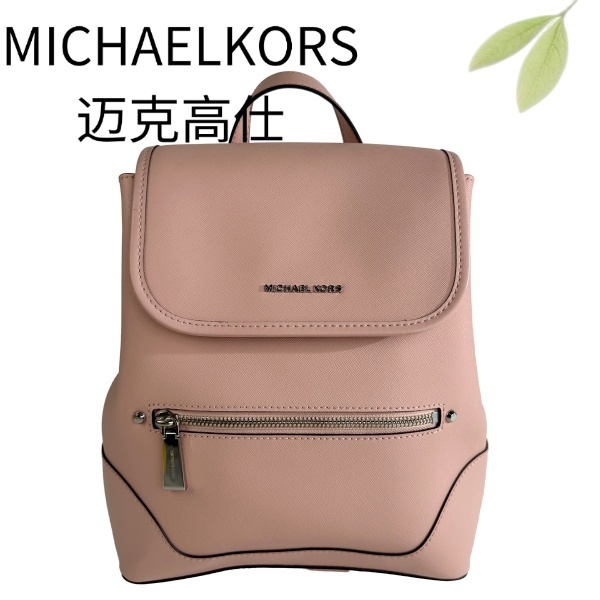 99新 MICHAEL KORS/迈克高仕 专柜粉色双肩包G25117233底长23X28