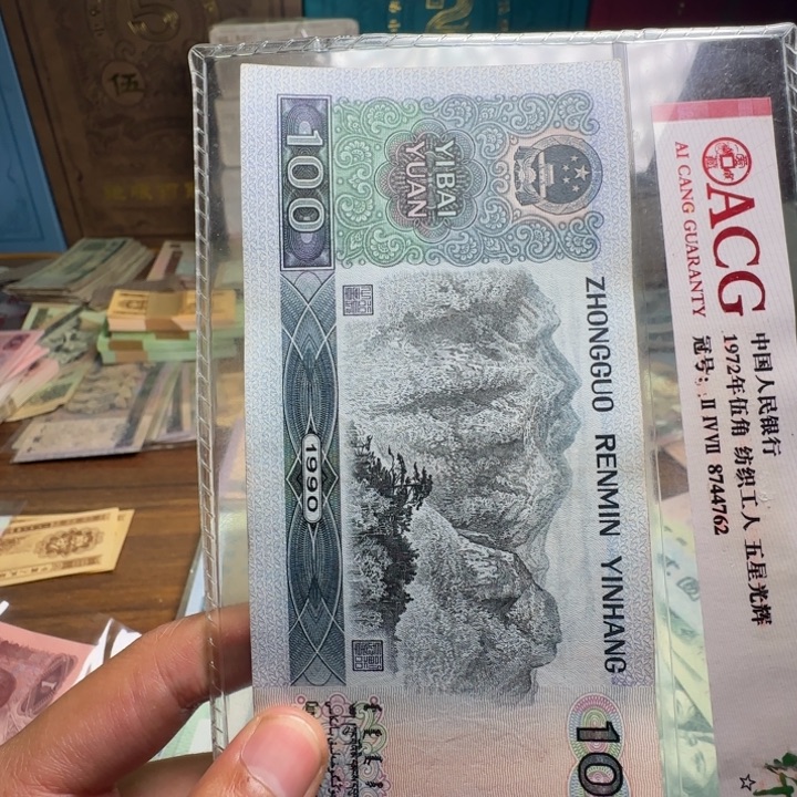 四版币90100散张单张一张