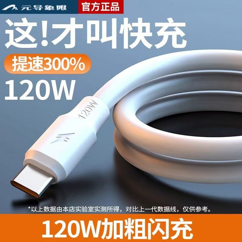 Type-c加粗数据线适用华为荣耀vivo手机超级快充120W闪充电线安卓