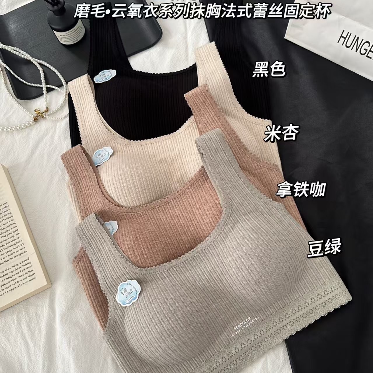 （2555）磨毛云氧衣系列抹胸法式蕾丝固定杯美背