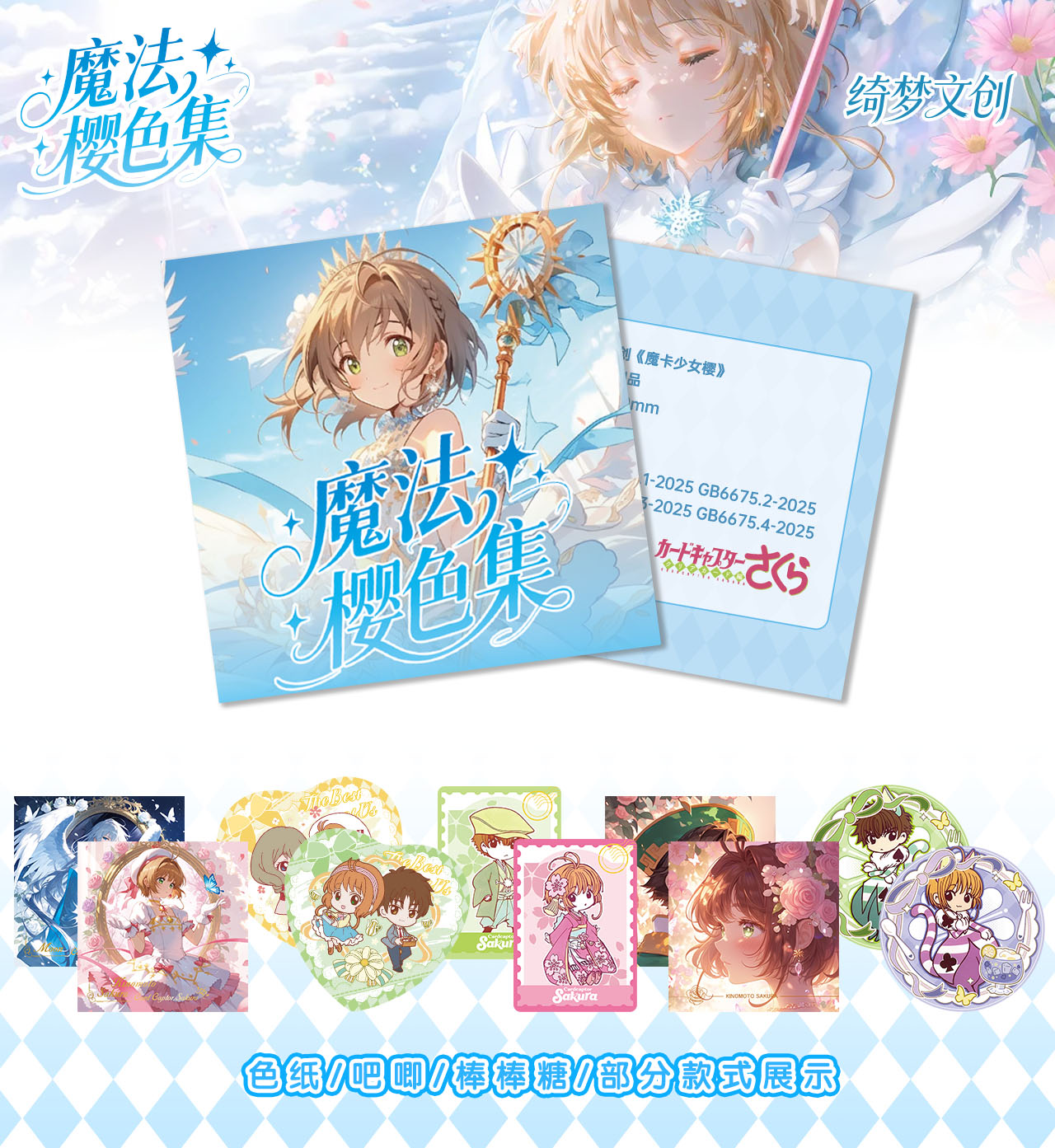 【国谷】绮梦文创魔卡少女樱魔法樱色集梦幻周边色纸（代拆）