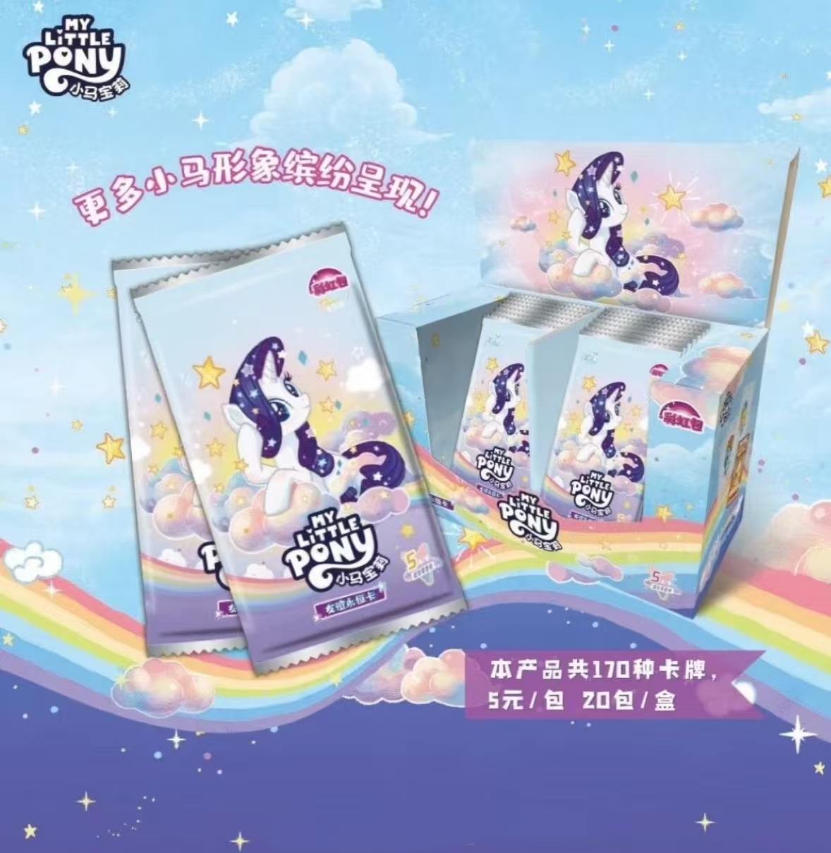 【小马来电】小马宝莉彩虹第5弹收藏卡牌（默认代拆）
