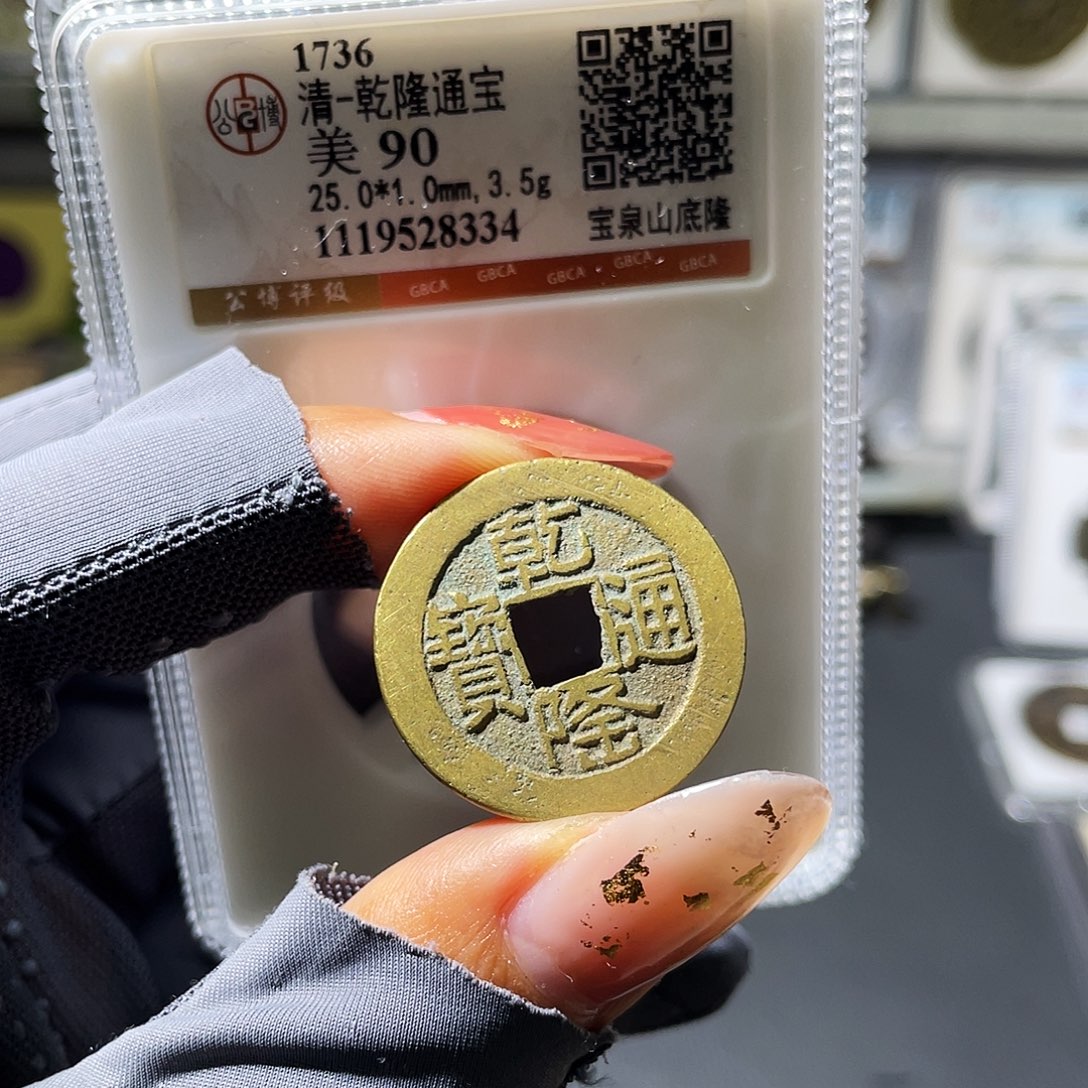 铜小瑶，精品传世山底隆，评级码8334