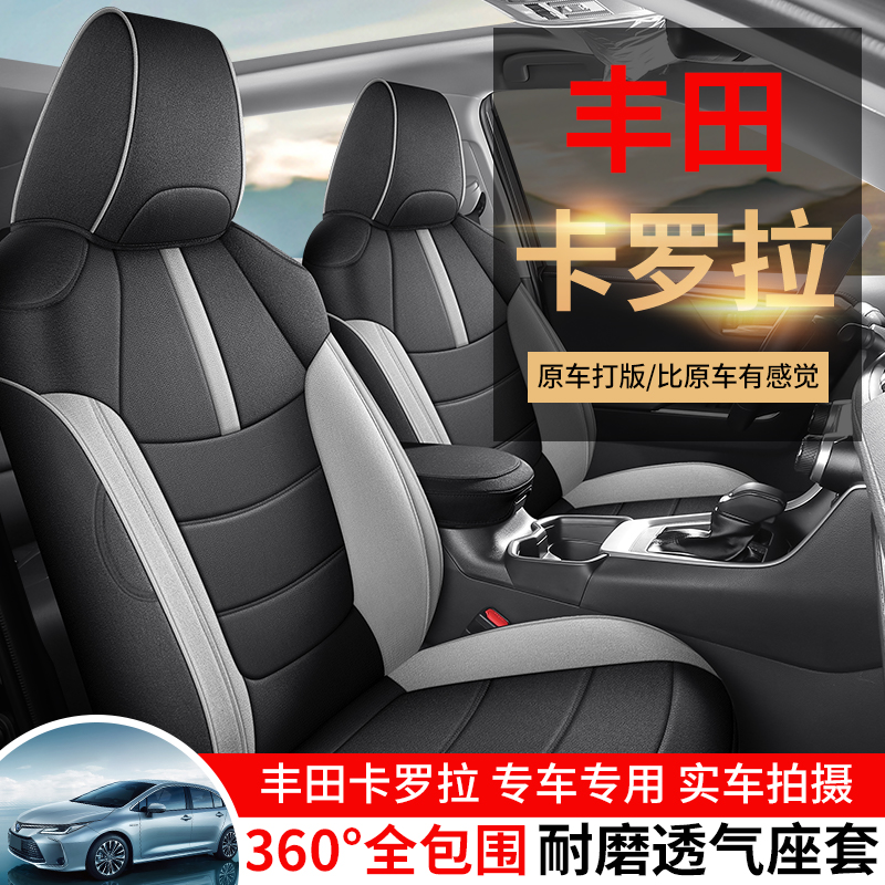 丰田卡罗拉亚麻专车专用座垫坐垫座椅套车