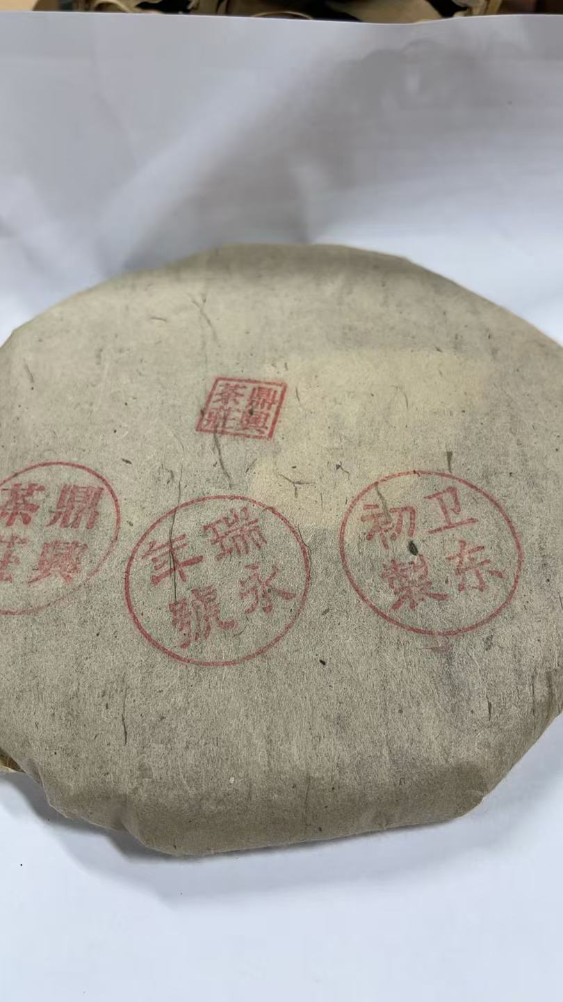 2006年 鼎兴茶庄  《公章饼》  生茶     以实物为主